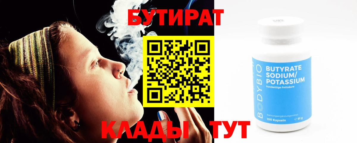 Бутират Butirat  Вход с VPN  Бутират  Химки 