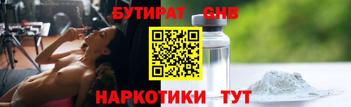 Бутират буратино Химки