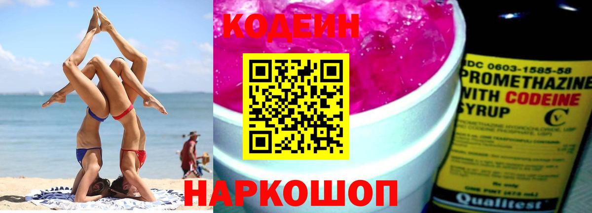 Кодеиновый сироп Lean Purple Drank  Кодеиновый сироп Lean Purple Drank  Химки 
