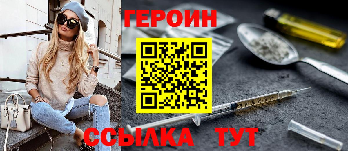 ГЕРОИН Heroin Химки