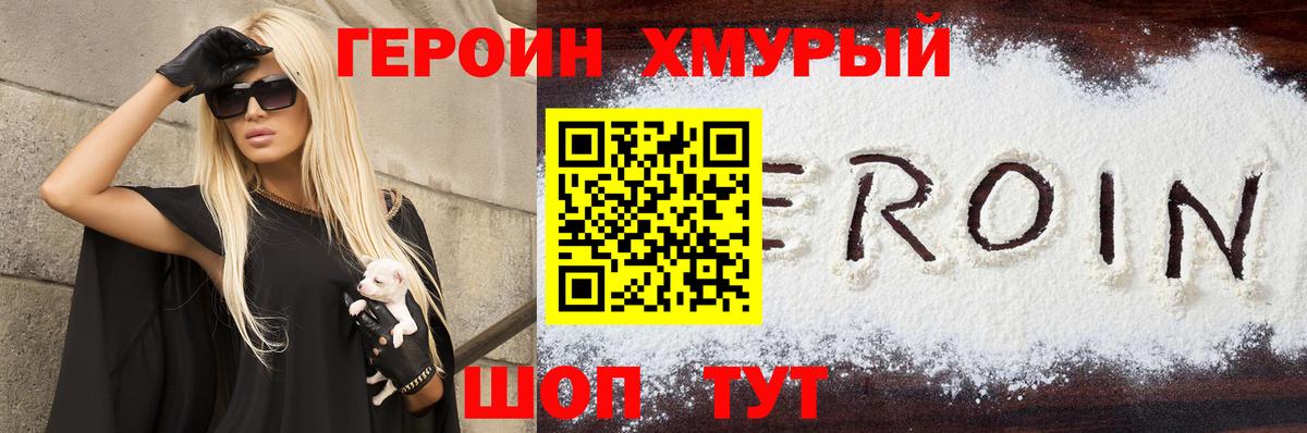 Героин  Героин хмурый  Вход с VPN  Химки 