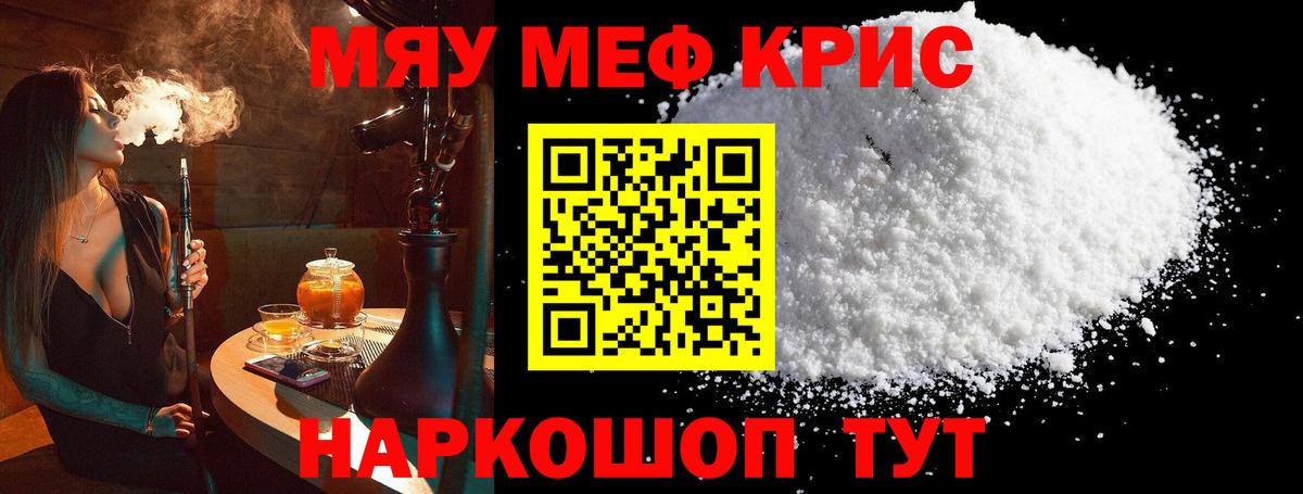 Мефедрон кристаллы Химки