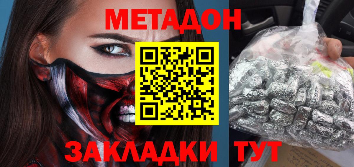 Метадон methadone Химки